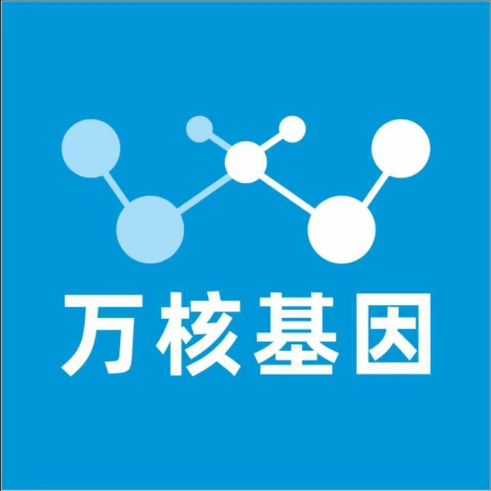 北京石景山万核健康基因管理咨询中心